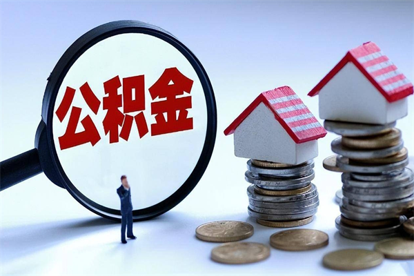 吉林公积金封存怎么取（公积金封存的怎么取）